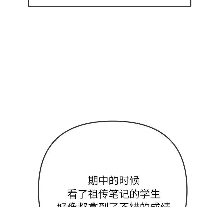 難纏小惡女第177話