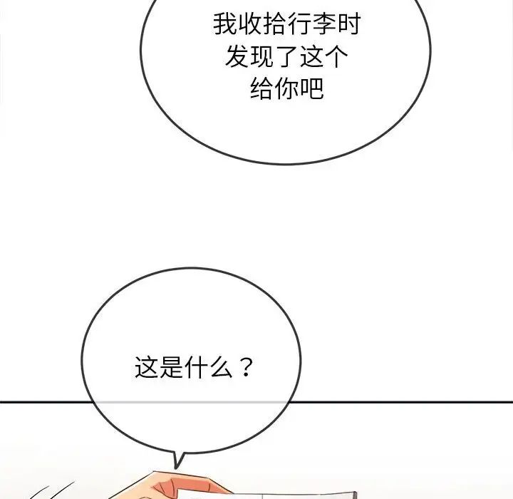 難纏小惡女第177話