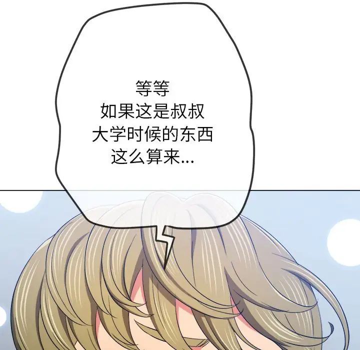 難纏小惡女第177話