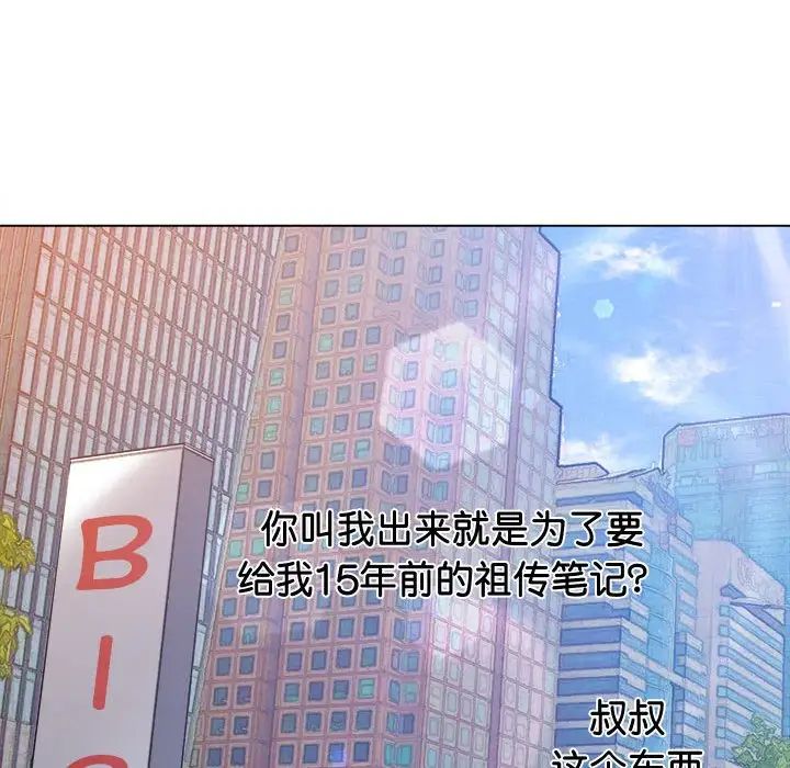 难缠小恶女第177话