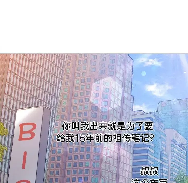 難纏小惡女第177話