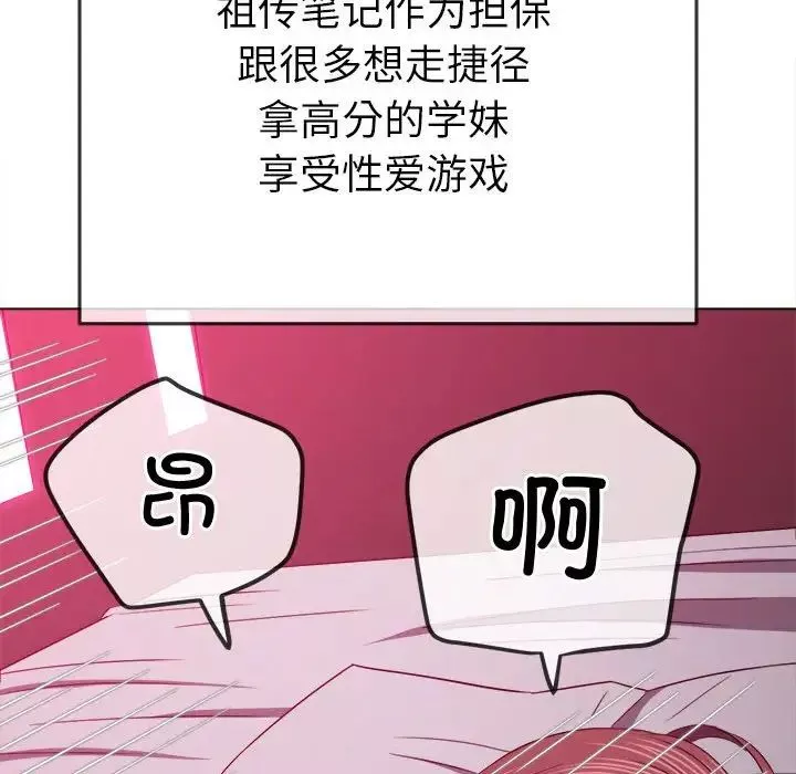難纏小惡女第177話