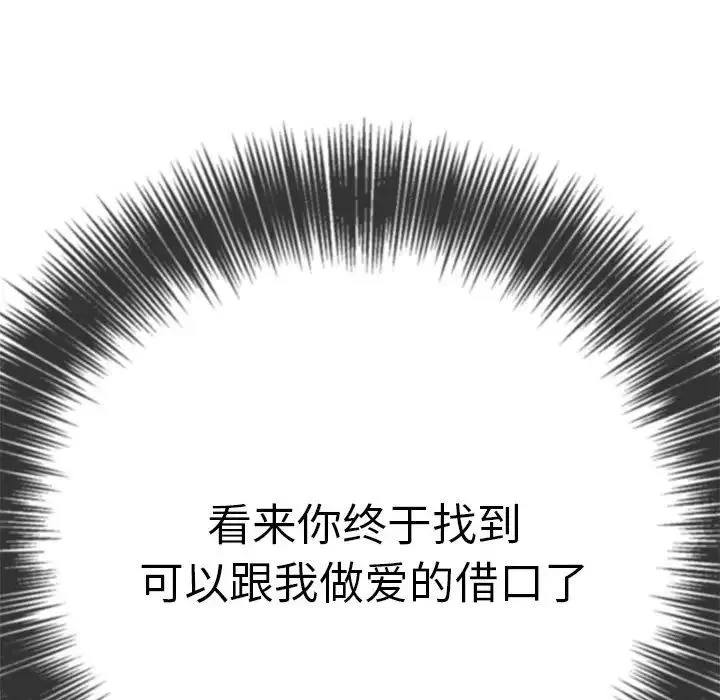 難纏小惡女第177話