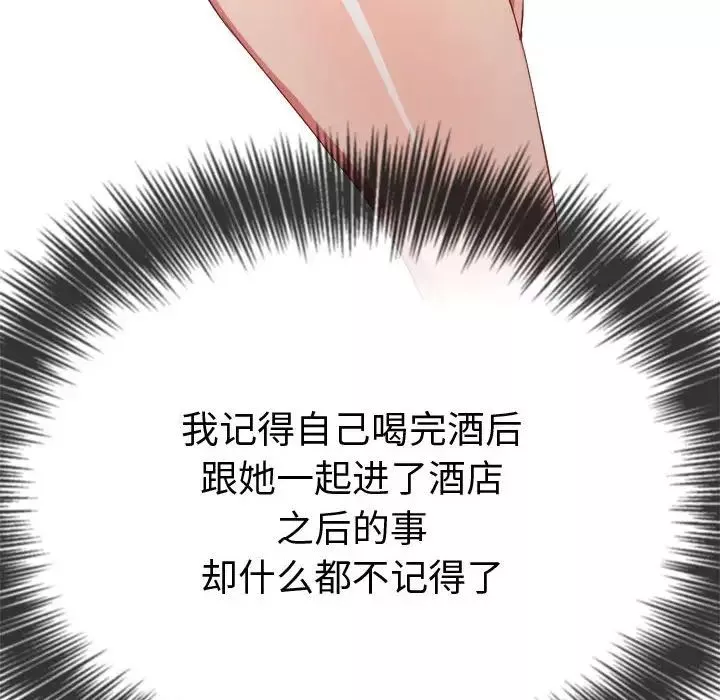 難纏小惡女第178話
