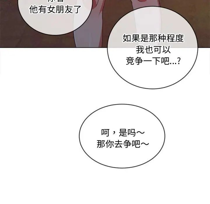 難纏小惡女第178話
