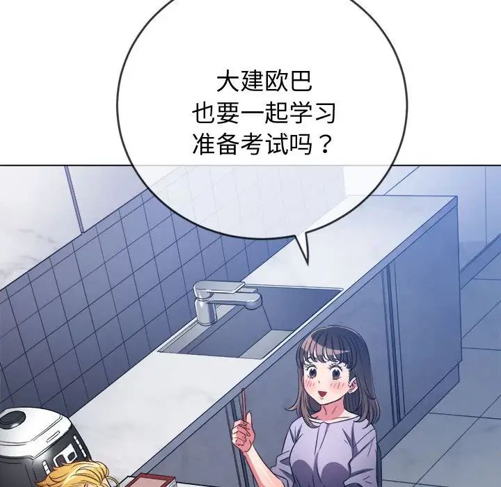 難纏小惡女第178話