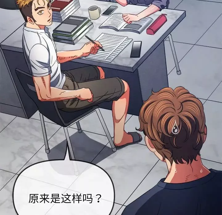 難纏小惡女第178話