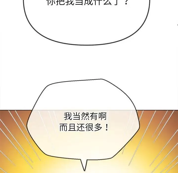難纏小惡女第178話