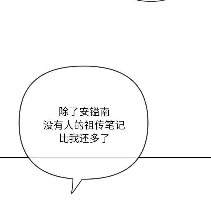 難纏小惡女第178話