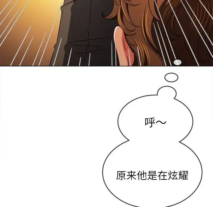 難纏小惡女第178話