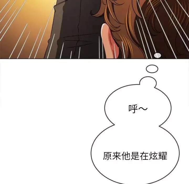 難纏小惡女第178話