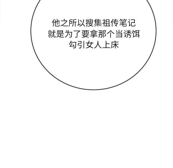 難纏小惡女第178話