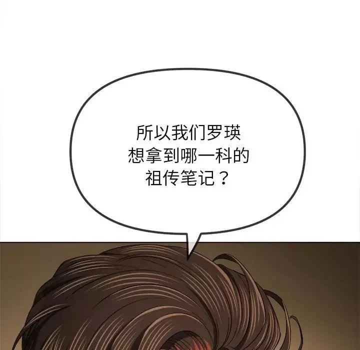 難纏小惡女第178話