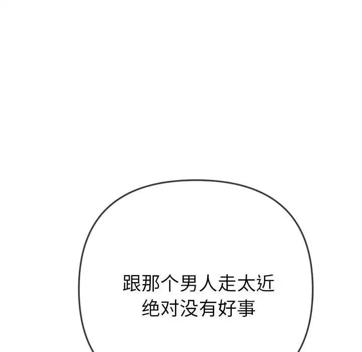 難纏小惡女第178話
