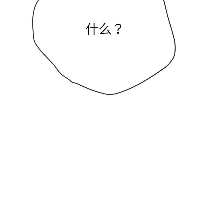 難纏小惡女第178話