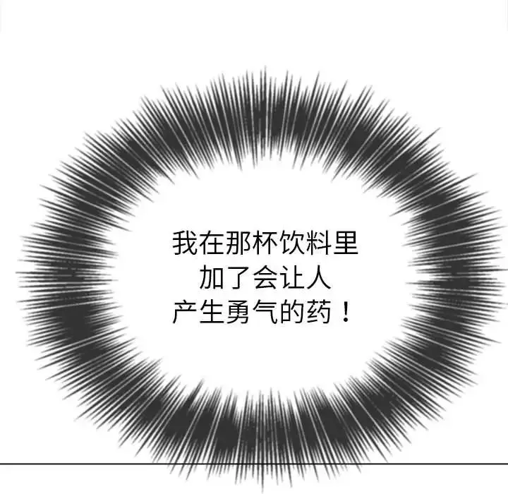 難纏小惡女第178話