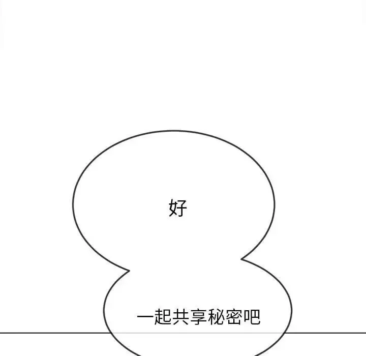 難纏小惡女第178話