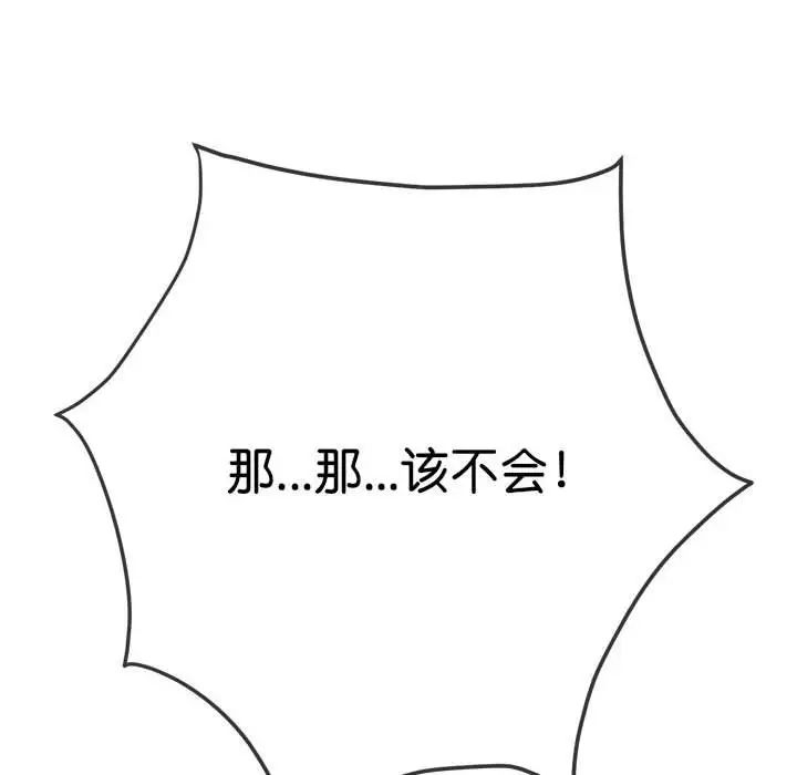 難纏小惡女第178話