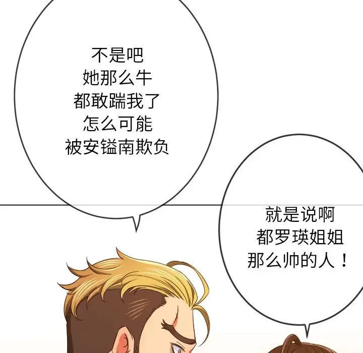 難纏小惡女第178話