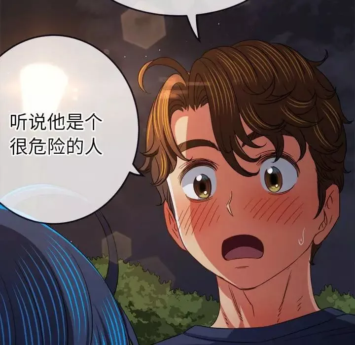 難纏小惡女第178話