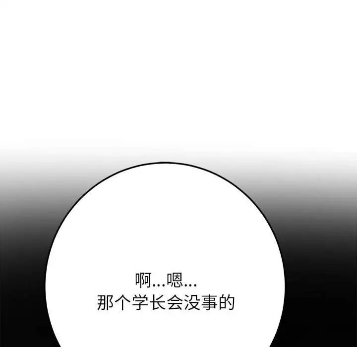 難纏小惡女第178話