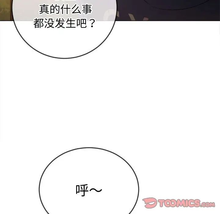 難纏小惡女第178話