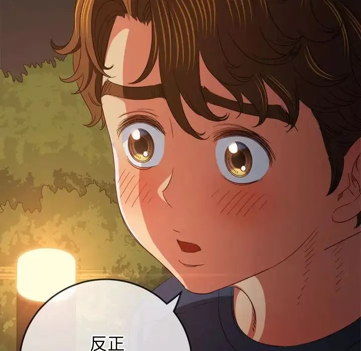 難纏小惡女第178話