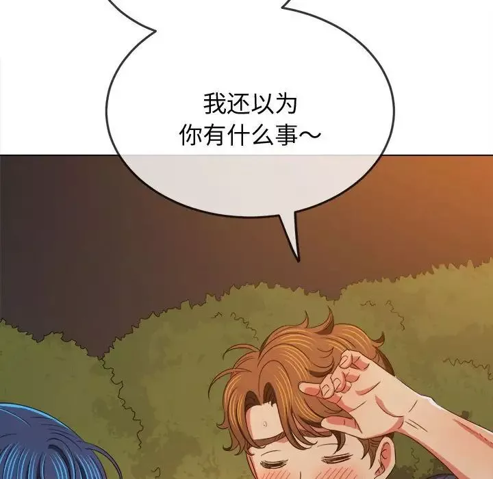 難纏小惡女第178話