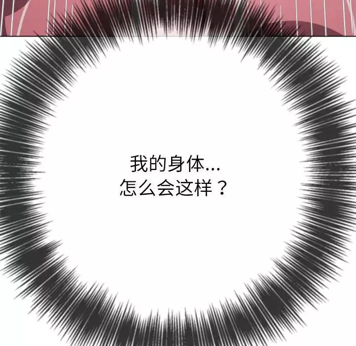 難纏小惡女第179話