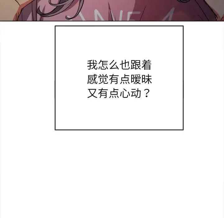 難纏小惡女第179話