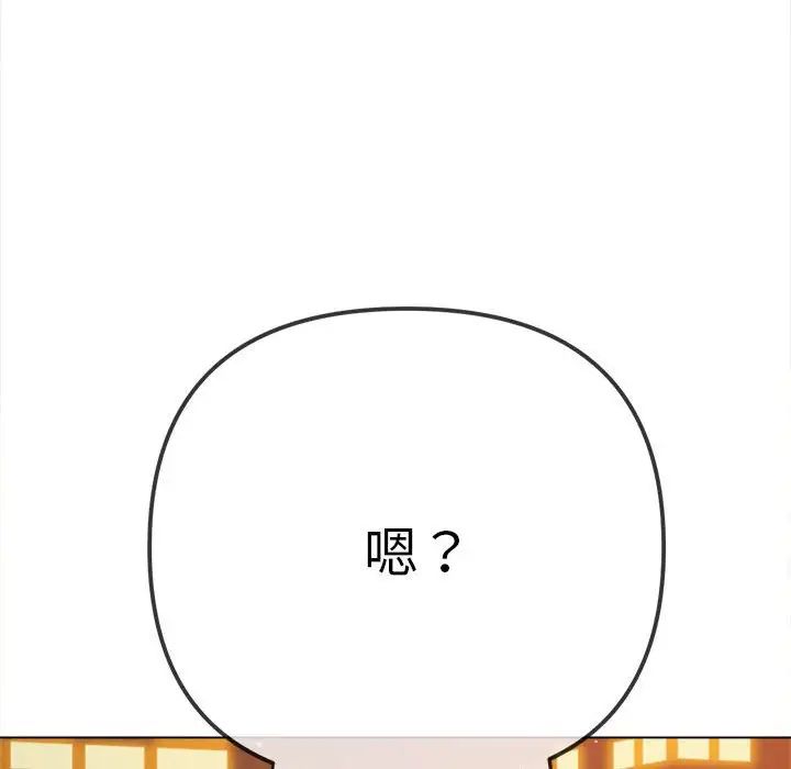 難纏小惡女第179話