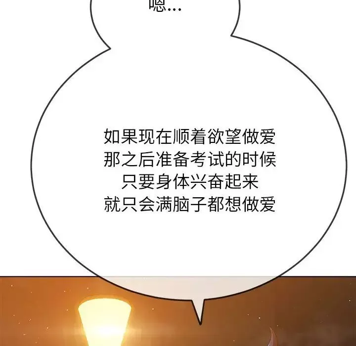 難纏小惡女第179話