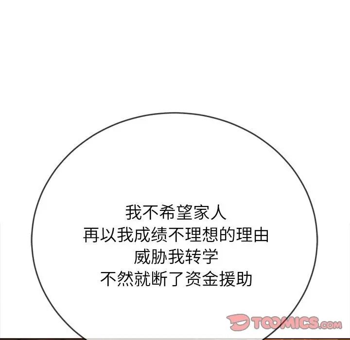 难缠小恶女第179话