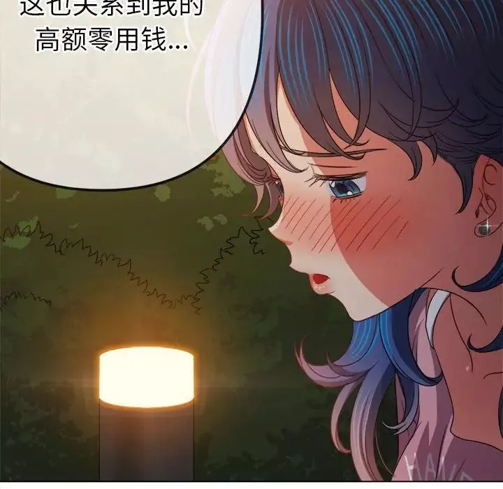 難纏小惡女第179話