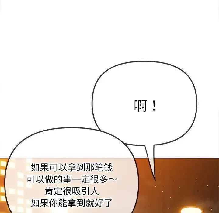 難纏小惡女第179話