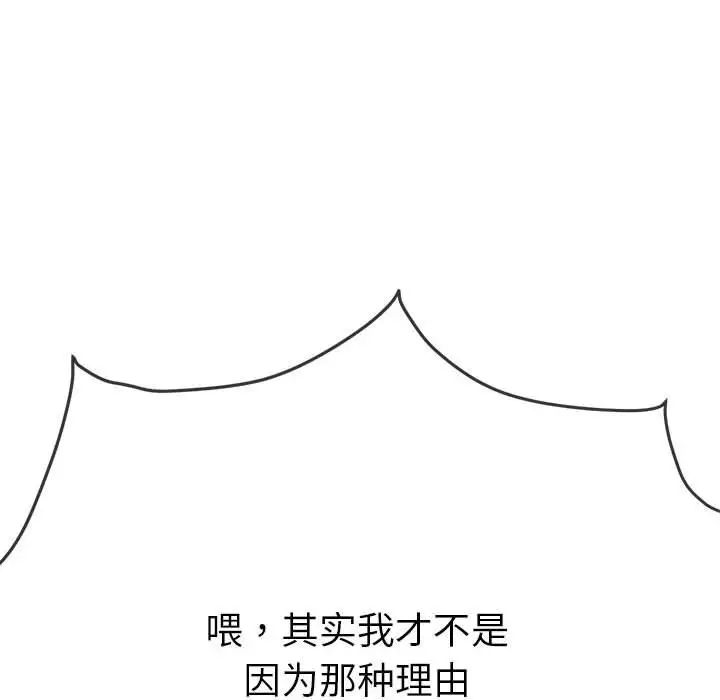 難纏小惡女第179話