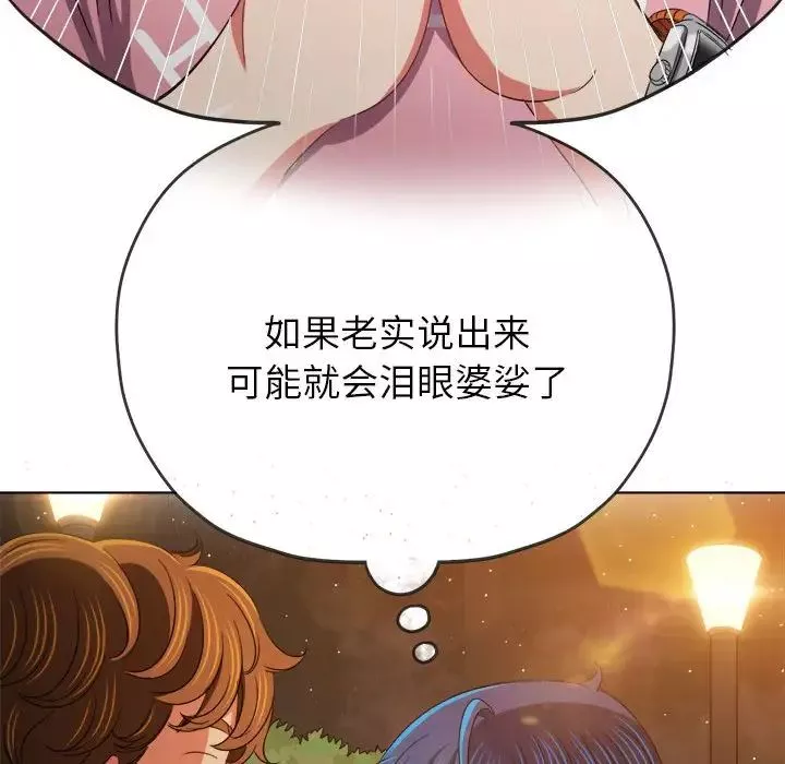 難纏小惡女第179話