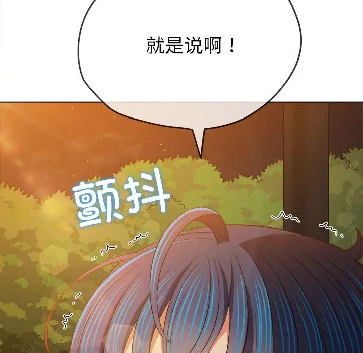 難纏小惡女第179話
