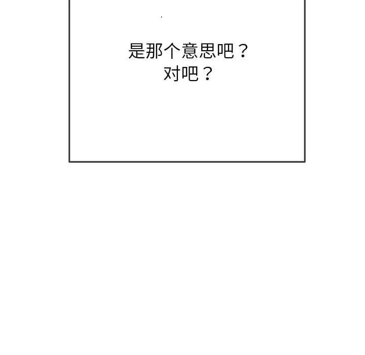 難纏小惡女第179話