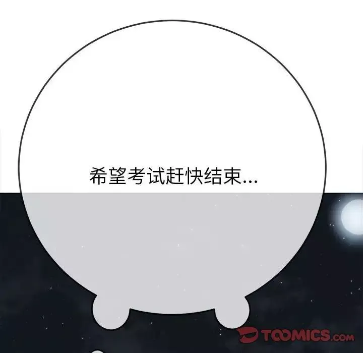 難纏小惡女第179話