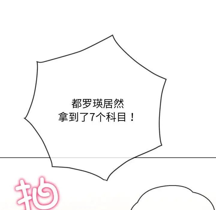 難纏小惡女第180話