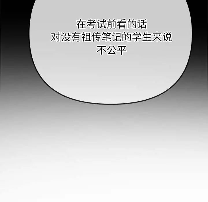 难缠小恶女第180话