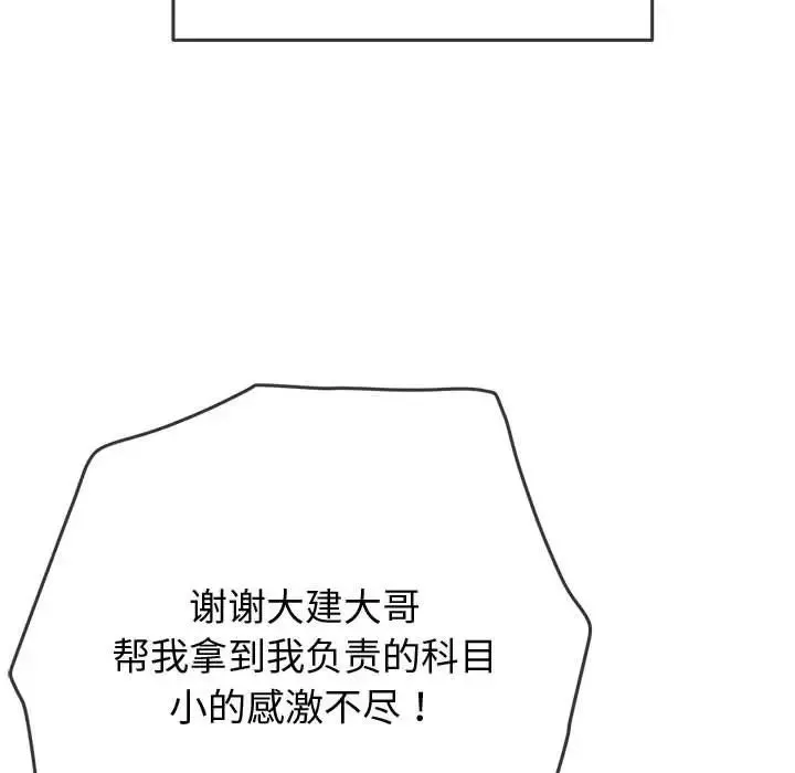 難纏小惡女第180話