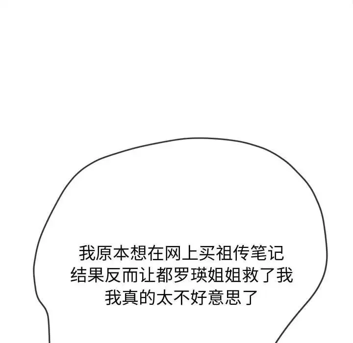 難纏小惡女第180話
