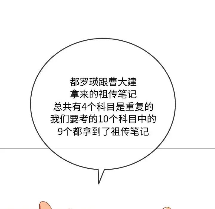 難纏小惡女第180話