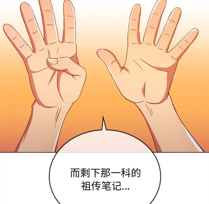 难缠小恶女第180话