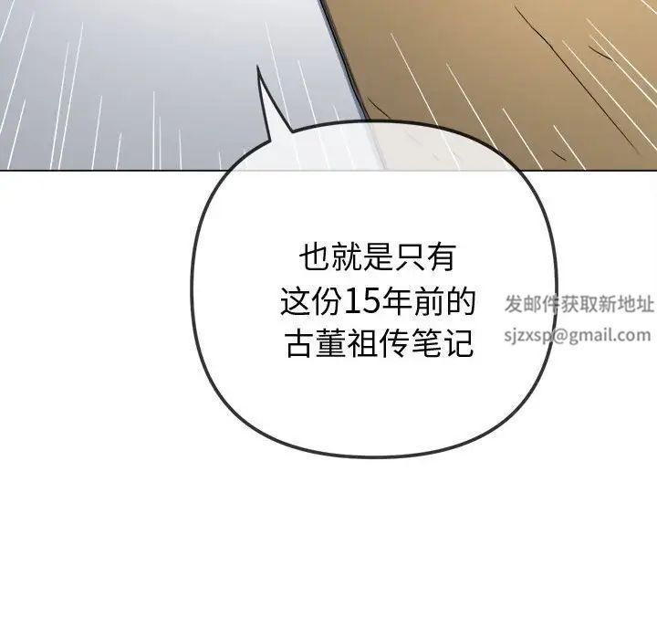 難纏小惡女第180話