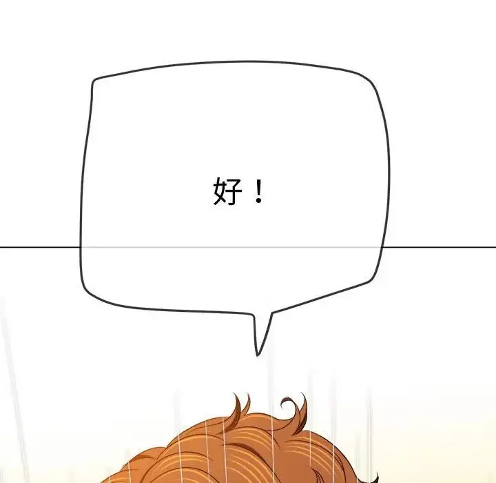 難纏小惡女第180話