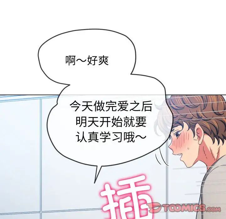 難纏小惡女第180話