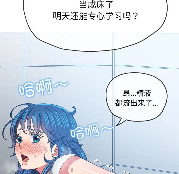 難纏小惡女第180話